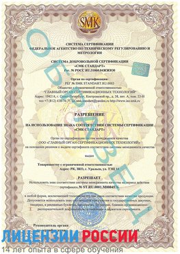 Образец разрешение Климовск Сертификат ISO 13485