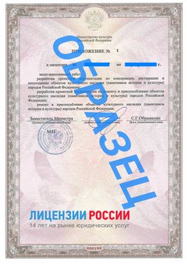 Образец лицензии на реставрацию 2 Климовск Лицензия минкультуры на реставрацию	