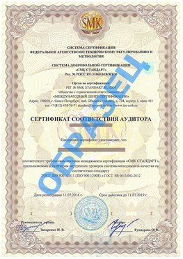 Сертификат соответствия аудитора Климовск Сертификат ГОСТ РВ 0015-002