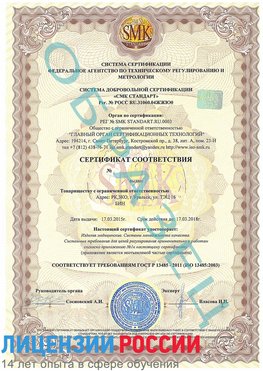 Образец сертификата соответствия Климовск Сертификат ISO 13485