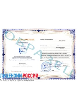 Образец удостоверение  Климовск Повышение квалификации реставраторов