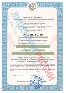 Свидетельство о включении в единый общероссийский реестр квалифицированных организаций Климовск Свидетельство РКОпп
