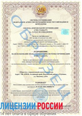 Образец разрешение Климовск Сертификат ISO 22000