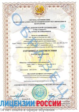 Образец сертификата соответствия Климовск Сертификат ISO 9001