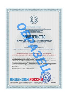 Свидетельство аккредитации РПО НЦС Климовск Сертификат РПО
