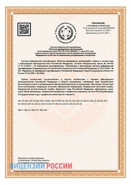 Приложение СТО 03.080.02033720.1-2020 (Образец) Климовск Сертификат СТО 03.080.02033720.1-2020