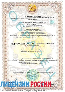 Образец сертификата соответствия аудитора №ST.RU.EXP.00014300-2 Климовск Сертификат OHSAS 18001