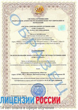 Образец разрешение Климовск Сертификат ISO 27001