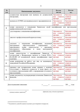 Образец заполнения заявления в НРС строителей. Страница 6 Климовск Специалисты для СРО НРС - внесение и предоставление готовых