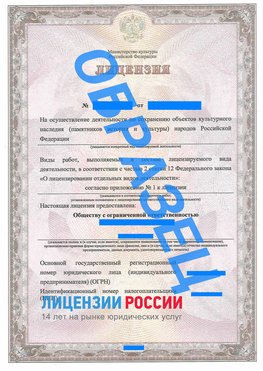 Образец лицензии на реставрацию 1 Климовск Лицензия минкультуры на реставрацию	