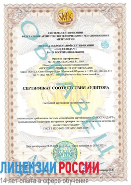 Образец сертификата соответствия аудитора Климовск Сертификат ISO 9001
