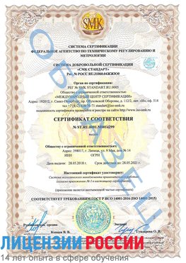 Образец сертификата соответствия Климовск Сертификат ISO 14001