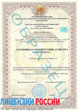 Образец сертификата соответствия аудитора №ST.RU.EXP.00005397-2 Климовск Сертификат ISO/TS 16949