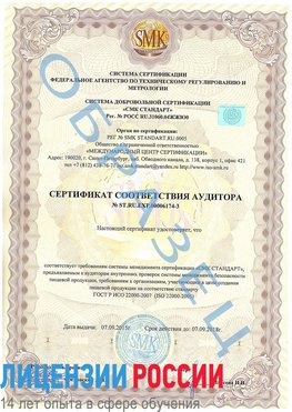 Образец сертификата соответствия аудитора №ST.RU.EXP.00006174-3 Климовск Сертификат ISO 22000