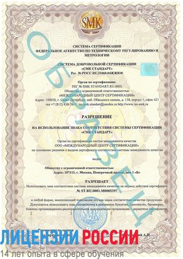 Образец разрешение Климовск Сертификат ISO/TS 16949