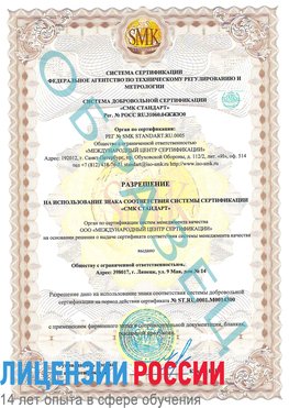 Образец разрешение Климовск Сертификат OHSAS 18001