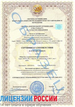 Образец сертификата соответствия Климовск Сертификат ISO 50001
