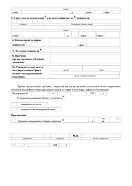 Приложение № 7 / о предоставлении дубликата лицензии / Страница 2 Климовск Лицензия минкультуры на реставрацию	