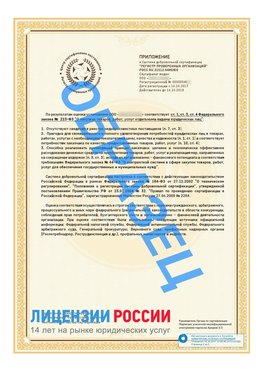 Образец сертификата РПО (Регистр проверенных организаций) Страница 2 Климовск Сертификат РПО