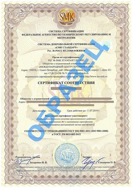 Сертификат соответствия ГОСТ РВ 0015-002 Климовск Сертификат ГОСТ РВ 0015-002
