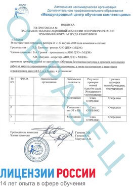 Образец выписки заседания экзаменационной комиссии (Работа на высоте подмащивание) Климовск Обучение работе на высоте