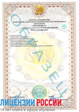Образец сертификата соответствия (приложение) Климовск Сертификат OHSAS 18001