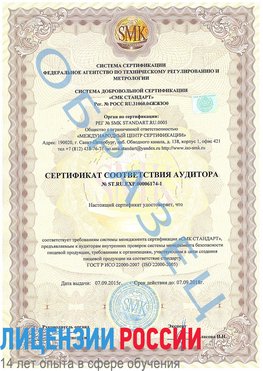 Образец сертификата соответствия аудитора №ST.RU.EXP.00006174-1 Климовск Сертификат ISO 22000