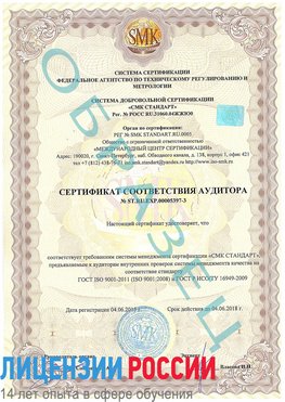 Образец сертификата соответствия аудитора №ST.RU.EXP.00005397-3 Климовск Сертификат ISO/TS 16949