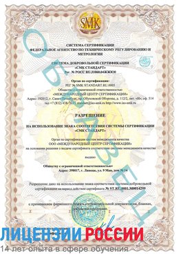 Образец разрешение Климовск Сертификат ISO 14001