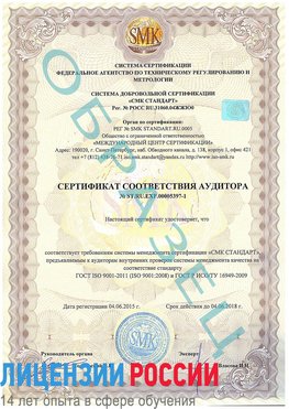 Образец сертификата соответствия аудитора №ST.RU.EXP.00005397-1 Климовск Сертификат ISO/TS 16949