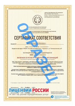Образец сертификата РПО (Регистр проверенных организаций) Титульная сторона Климовск Сертификат РПО