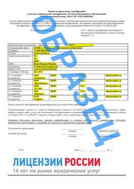 Образец заявки Климовск Сертификат РПО