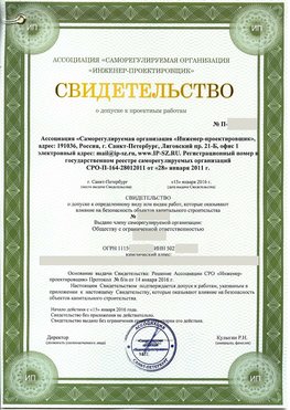 Свидетельство о допуске к проектным работа Климовск СРО в проектировании