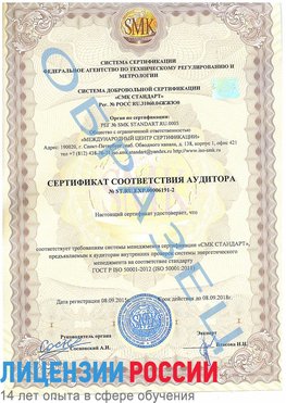 Образец сертификата соответствия аудитора №ST.RU.EXP.00006191-2 Климовск Сертификат ISO 50001