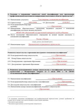 Образец заполнения заявления в НРС строителей. Страница 3 Климовск Специалисты для СРО НРС - внесение и предоставление готовых