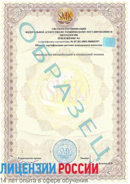 Образец сертификата соответствия (приложение) Климовск Сертификат ISO/TS 16949