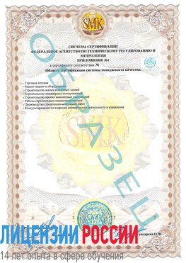 Образец сертификата соответствия (приложение) Климовск Сертификат ISO 9001