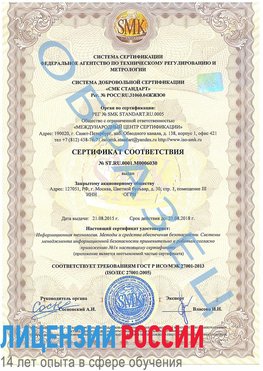 Образец сертификата соответствия Климовск Сертификат ISO 27001