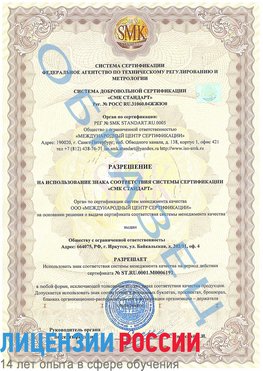 Образец разрешение Климовск Сертификат ISO 50001