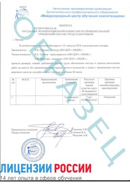 Образец выписки заседания экзаменационной комиссии (работа на высоте канатка) Климовск Обучение работе на высоте