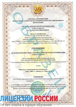 Образец разрешение Климовск Сертификат ISO 9001