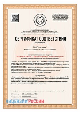 Сертификат СТО 03.080.02033720.1-2020 (Образец) Климовск Сертификат СТО 03.080.02033720.1-2020
