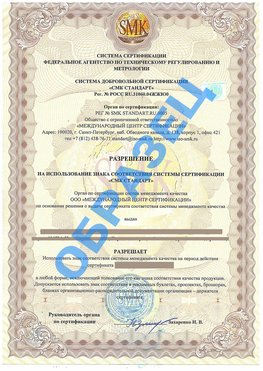 Разрешение на использование знака Климовск Сертификат ГОСТ РВ 0015-002
