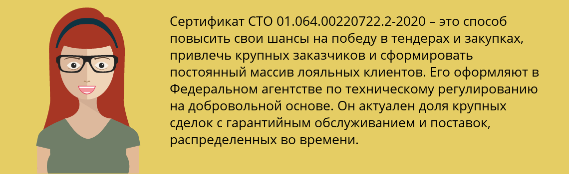 Получить сертификат СТО 01.064.00220722.2-2020 в Климовск